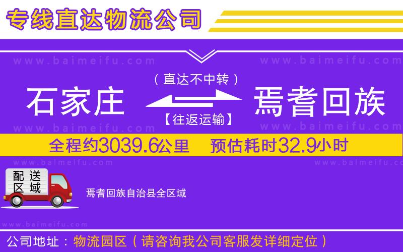 石家莊到焉耆回族自治縣物流專線