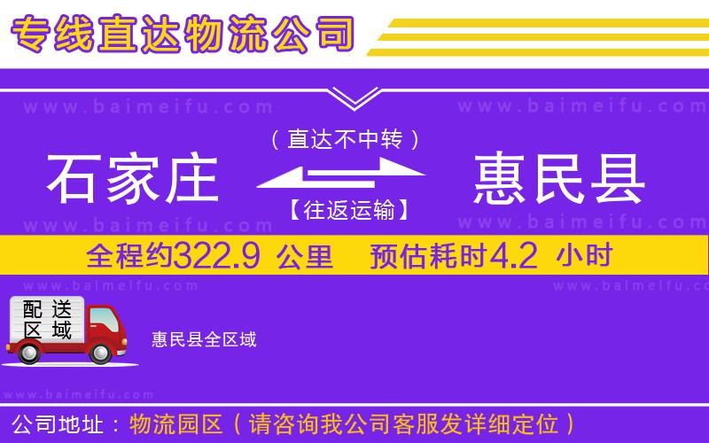 石家莊到惠民縣物流公司