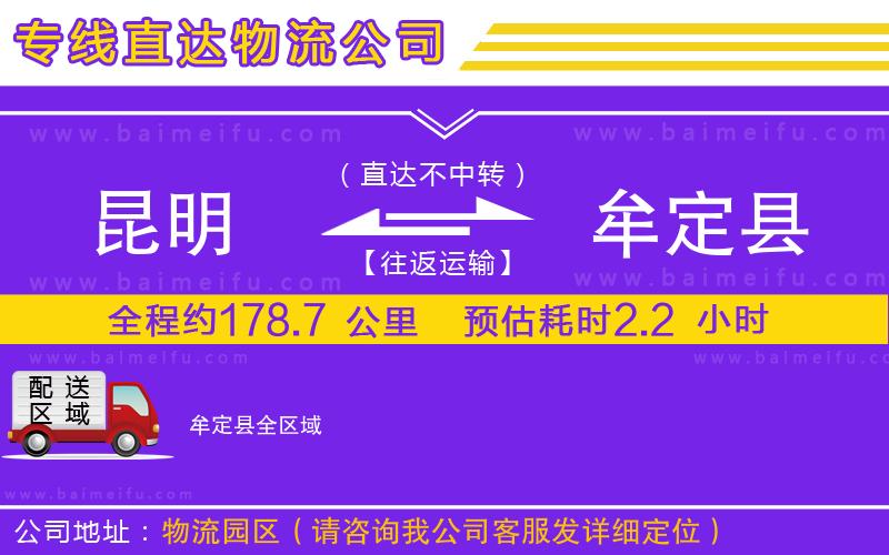 昆明到牟定縣物流專線