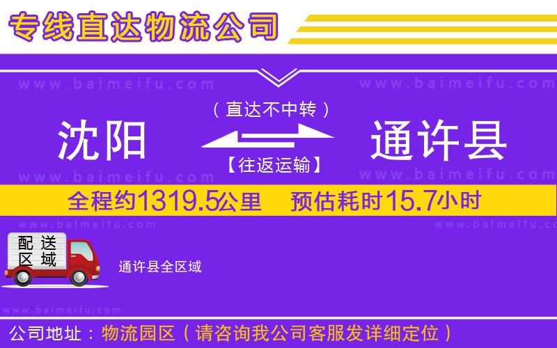 沈陽到通許縣物流公司