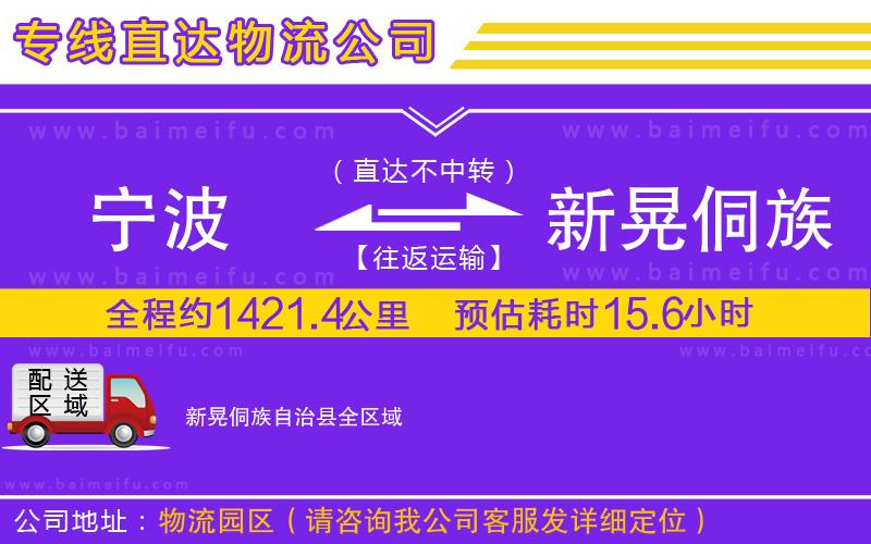 寧波到新晃侗族自治縣物流專線