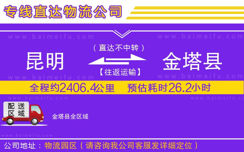 昆明到金塔縣物流公司