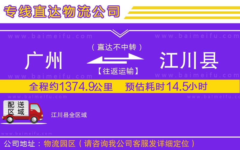 廣州到江川縣物流專線