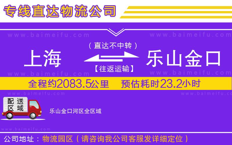 上海到樂山金口河區物流專線