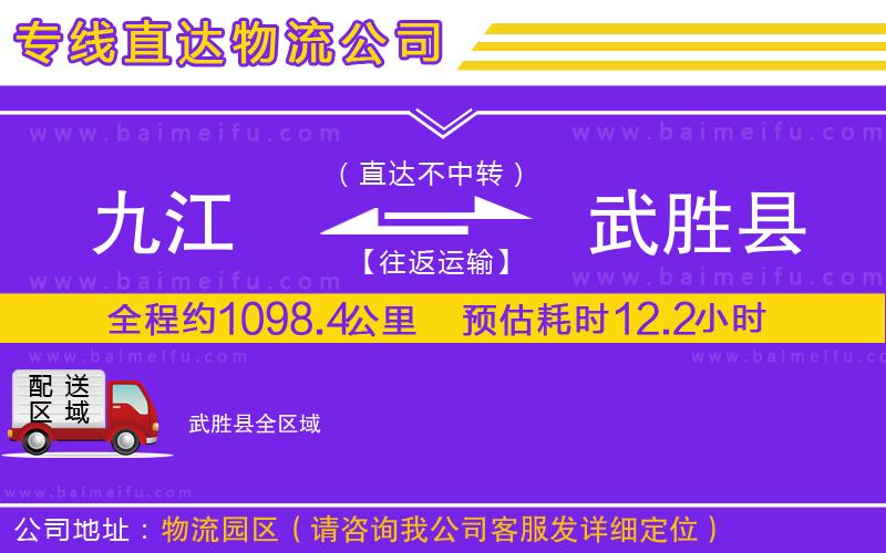 九江到武勝縣物流專線