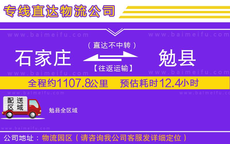 石家莊到勉縣物流公司