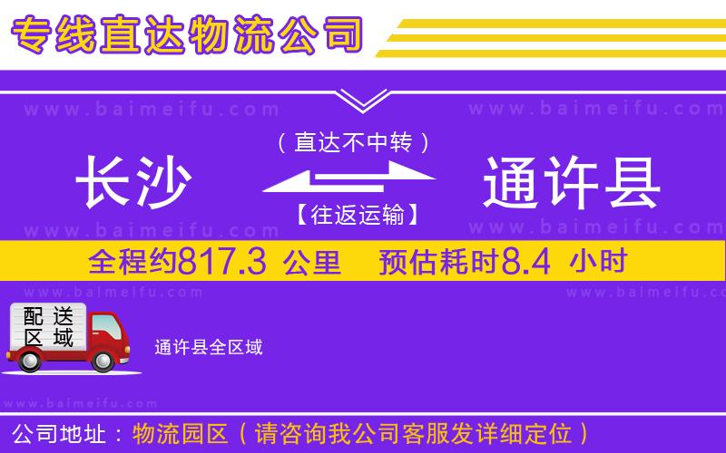 長沙到通許縣物流專線