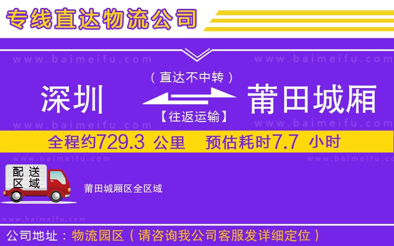 深圳到莆田城廂區物流專線