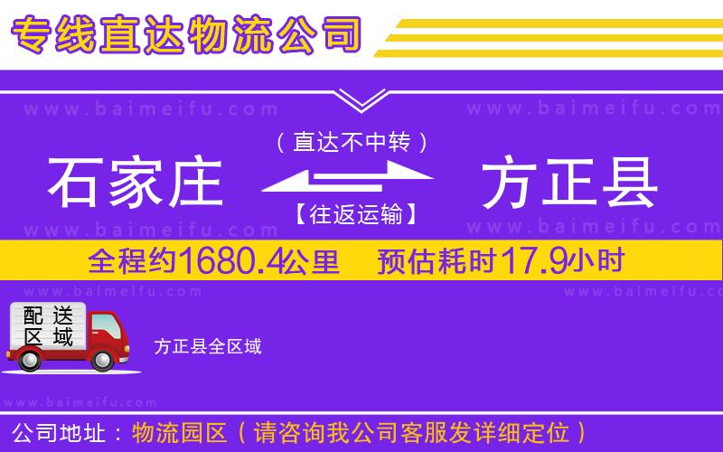 石家莊到方正縣物流專線