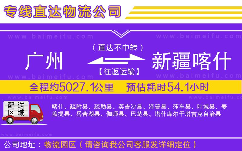 廣州到新疆喀什地區物流專線