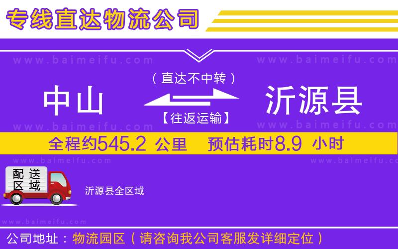 中山到沂源縣物流專線