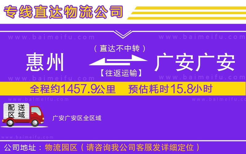 惠州到廣安廣安區物流公司