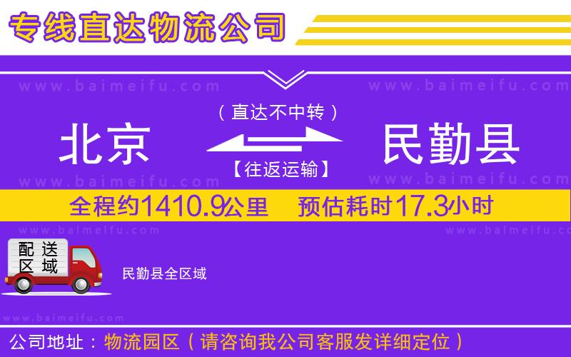 北京到民勤縣物流專線