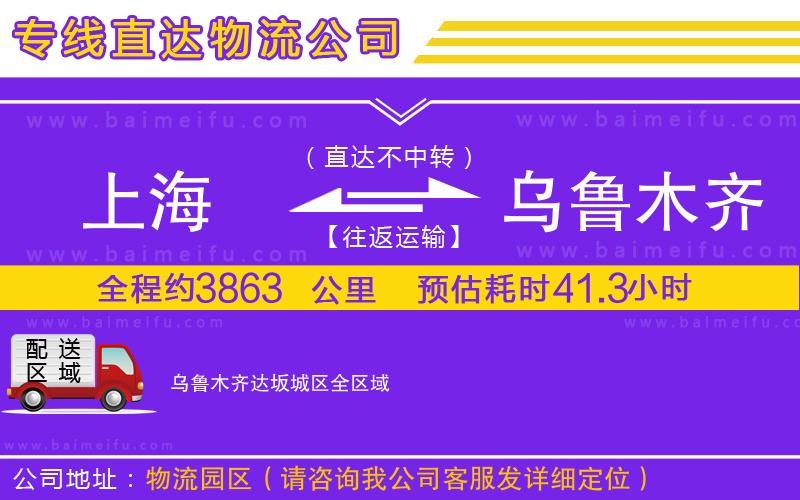 上海到烏魯木齊達坂城區物流專線