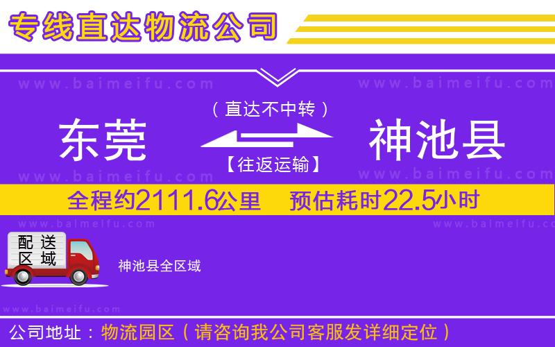 東莞到神池縣物流專線