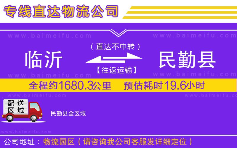 臨沂到民勤縣物流專線