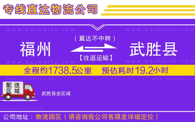 福州到武勝縣物流專線