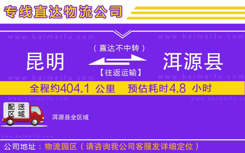 昆明到洱源縣物流專線