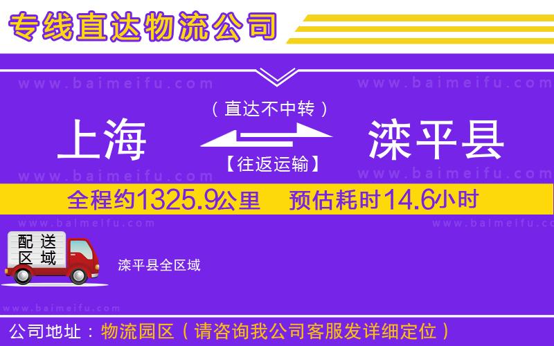 上海到灤平縣物流公司