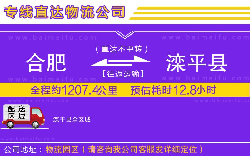 合肥到灤平縣物流公司