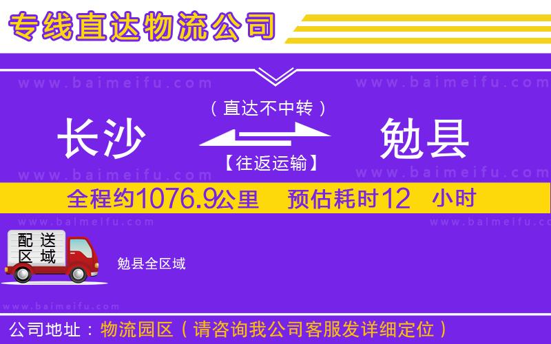 長沙到勉縣物流公司