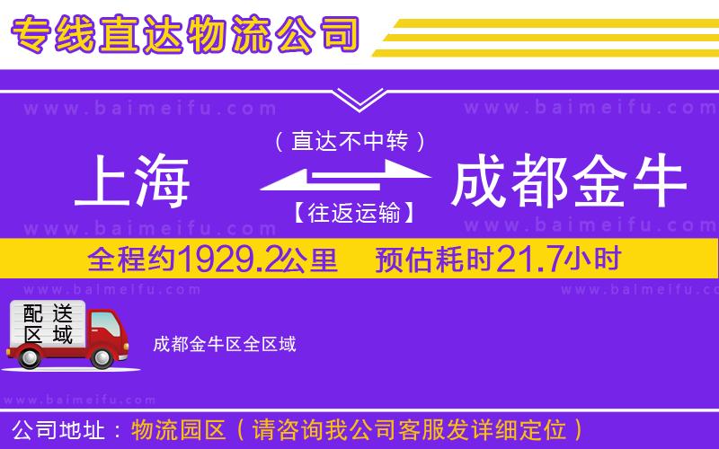 上海到成都金牛區物流公司