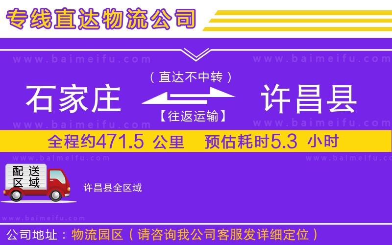 石家莊到許昌縣物流專線