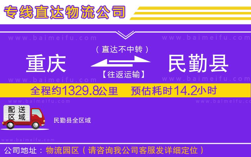 重慶到民勤縣物流專線