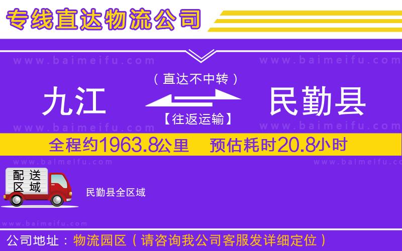 九江到民勤縣物流專線