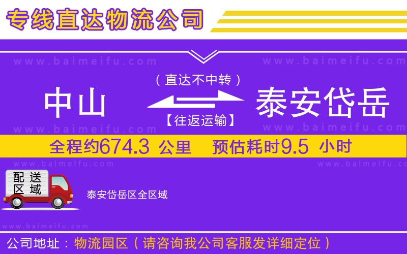 中山到泰安岱岳區物流專線