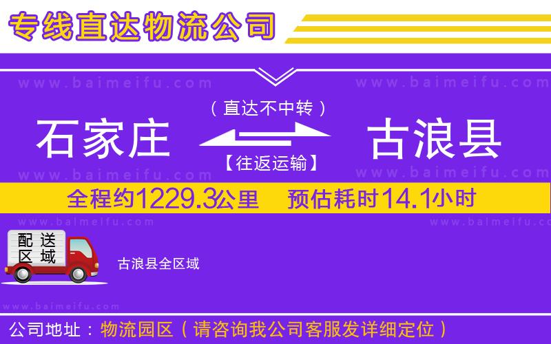 石家莊到古浪縣物流專線