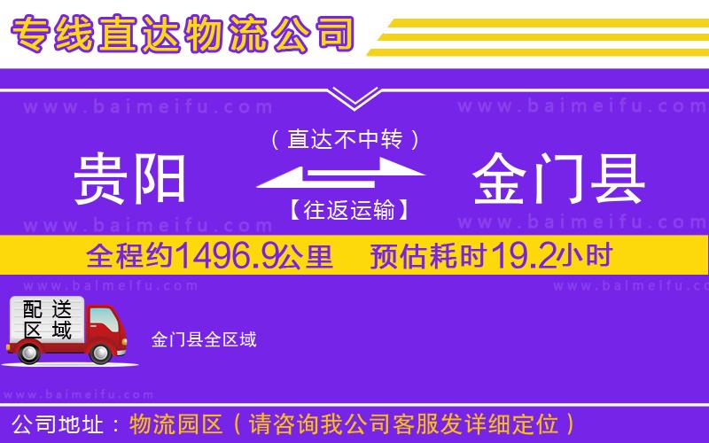 貴陽到金門縣物流公司