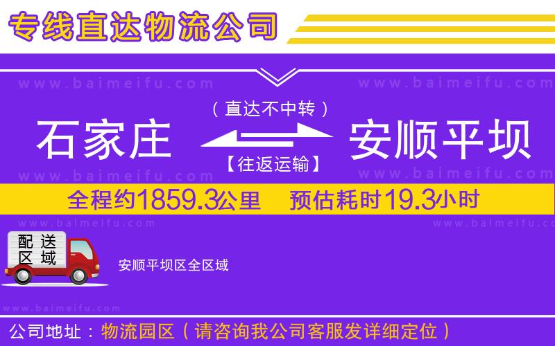 石家莊到安順平壩區物流專線