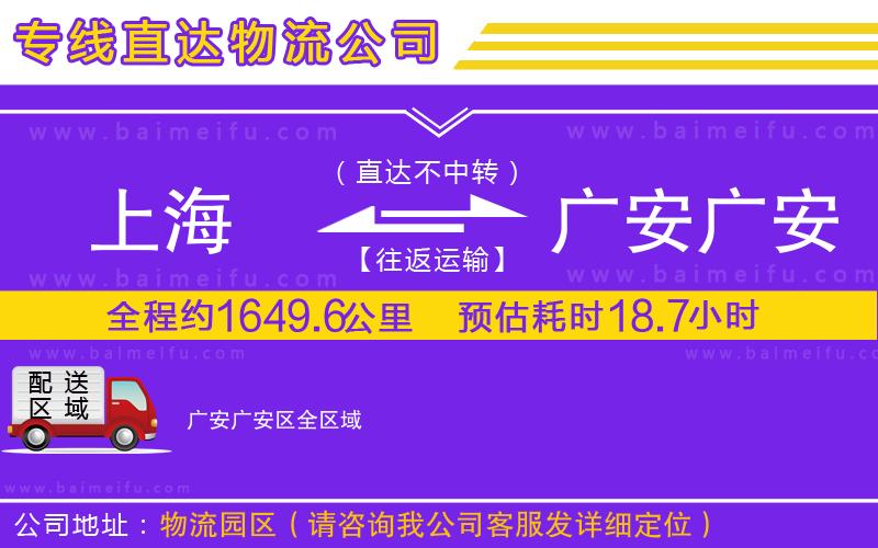 上海到廣安廣安區物流專線