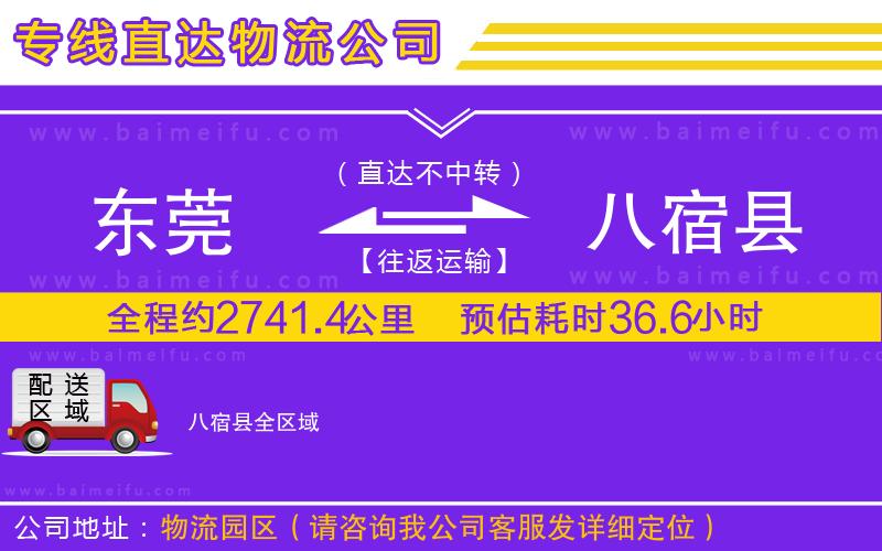 東莞到八宿縣物流專線