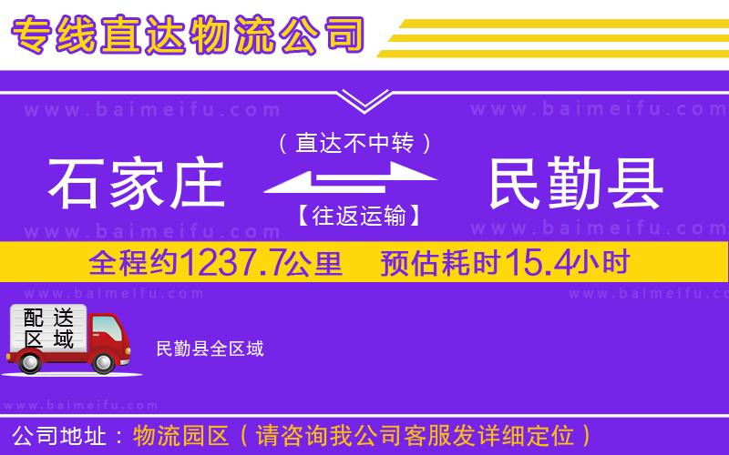 石家莊到民勤縣物流公司