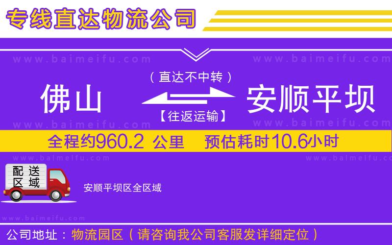 佛山到安順平壩區物流專線