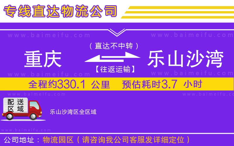 重慶到樂山沙灣區物流專線