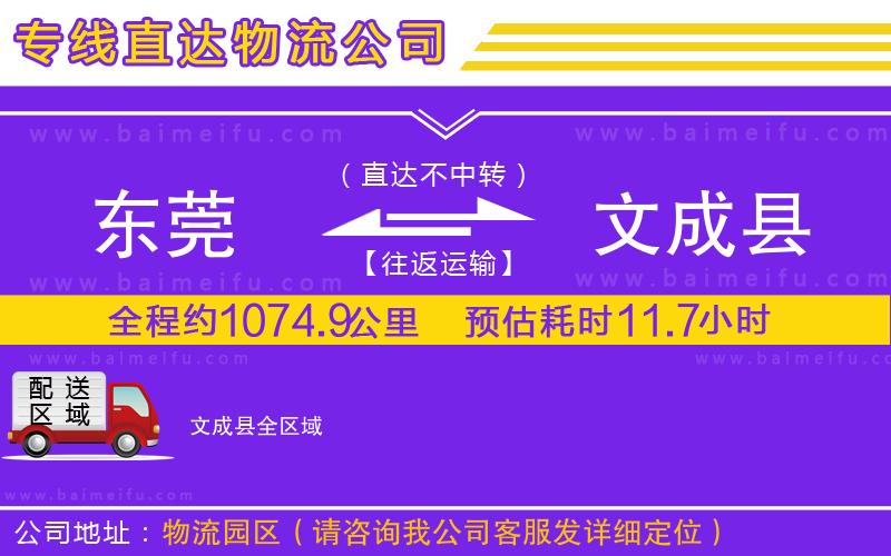 東莞到文成縣物流專線