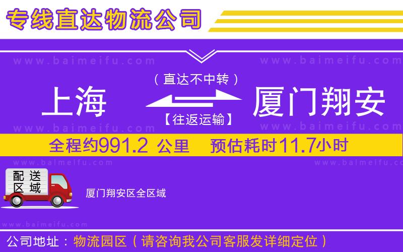 上海到廈門翔安區物流專線