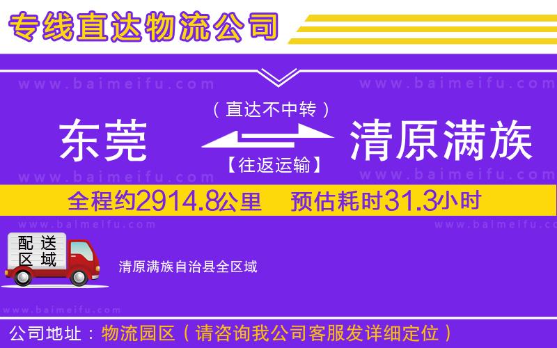 東莞到清原滿族自治縣物流專線