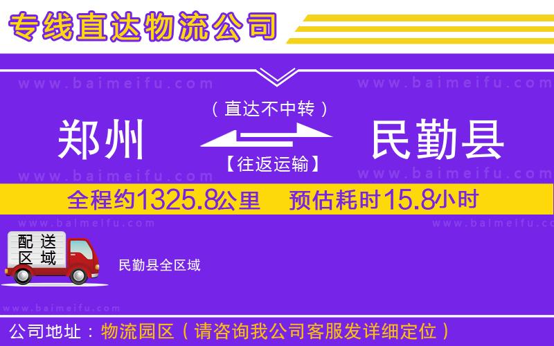 鄭州到民勤縣物流公司