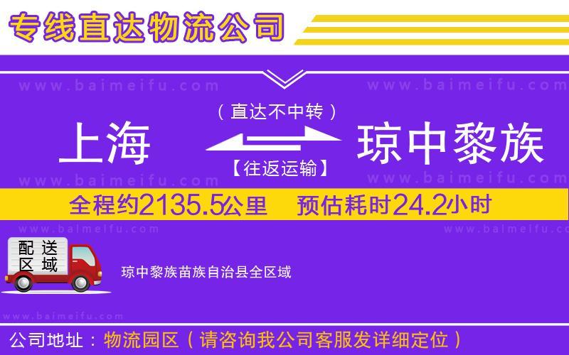 上海到瓊中黎族苗族自治縣物流專線