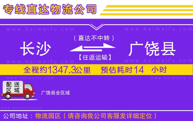 長沙到廣饒縣物流專線