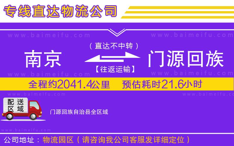 南京到門源回族自治縣物流專線