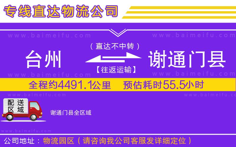 臺州到謝通門縣物流專線