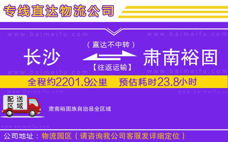 長沙到肅南裕固族自治縣物流專線