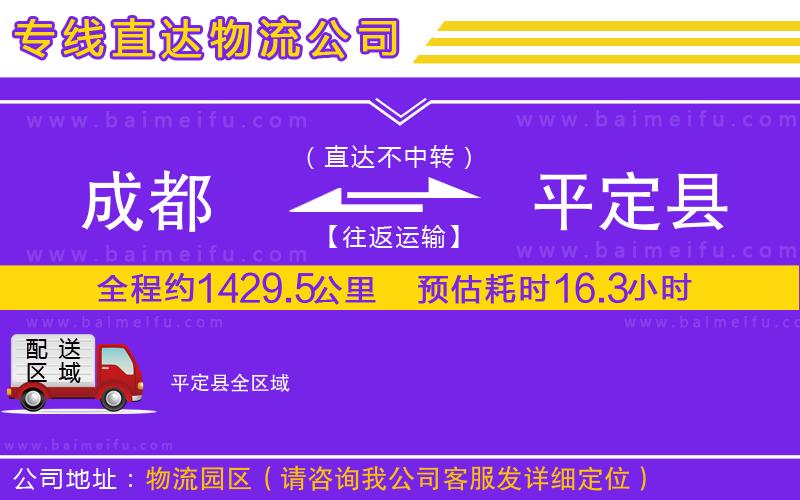 成都到平定縣物流專線