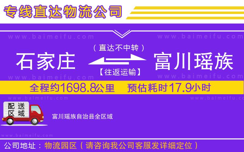 石家莊到富川瑤族自治縣物流專線